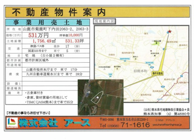 【地図】 | 山鹿市菊鹿町下内田2063-2、2063-3