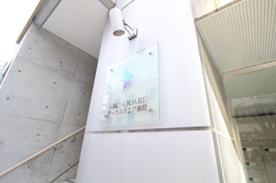 【周辺】 | アークスクエア表町