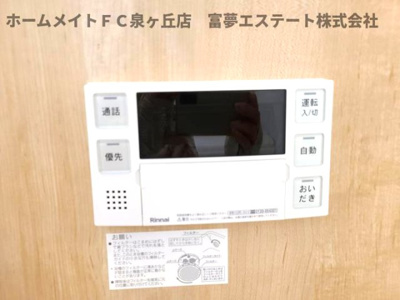 【設備】 | Dio | 浴室リモコン