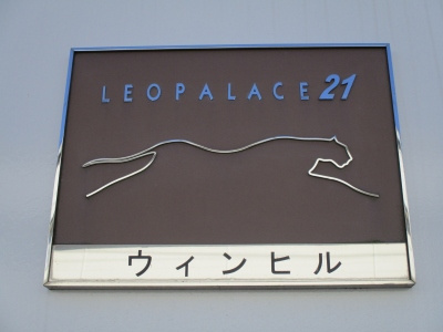 レオパレスウィンヒルのエントランス