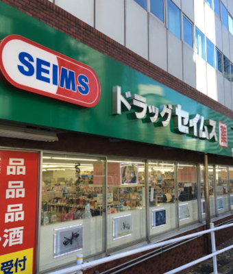 【周辺】 | パレステュディオ西新宿　　13767 | ドラッグセイムス 西新宿6丁目店まで293ｍ