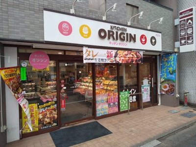キッチンオリジンつつじヶ丘駅前店まで70ｍ
