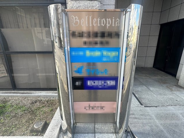 ベルトピア豊田のエントランス