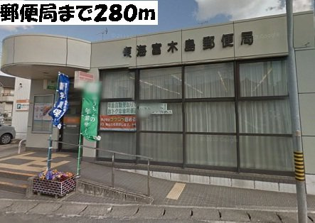 ストークの周辺|郵便局まで280m