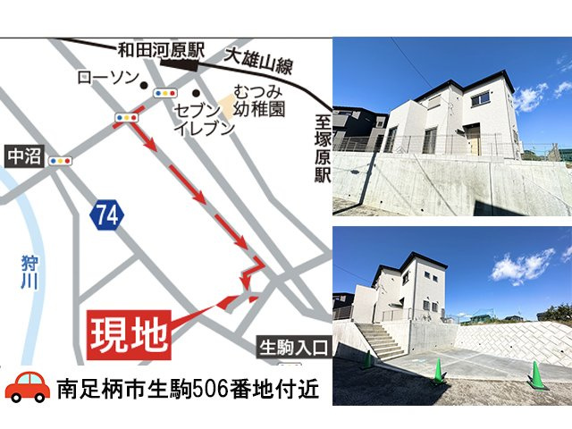 【その他】 | 新築戸建て「南足柄市生駒」 | 地図：カーナビ検索の際は「南足柄市生駒494番地付近」と入力ください！