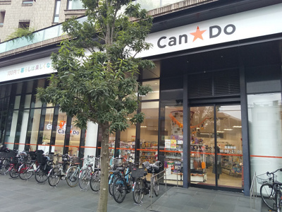 Can★Do 池尻大橋店まで650ｍ