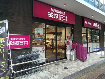 成城石井　池尻大橋店まで10ｍ