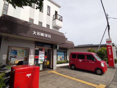 郵便局／大和郵便局／300m