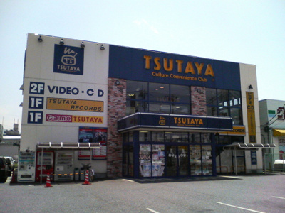 【その他】 | インタービレッジ城北 | TSUTAYA