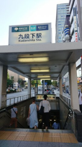 日宝九段下ビルの周辺