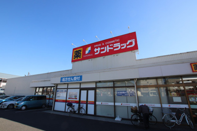 サンドラッグ けやき台店まで650m