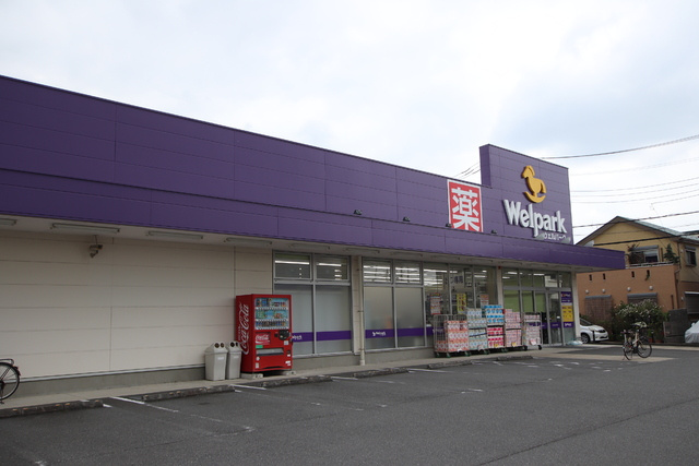 ウェルパーク相模原淵野辺店まで120ｍ