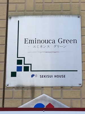 【外観パース】 | エミネンス グリーン