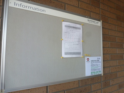 【その他共用部分】 | コスミオンB