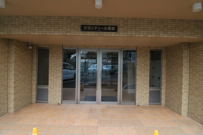 【エントランス】 | グランディール坂部