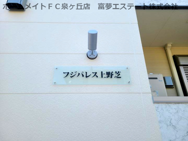 【エントランス】 | フジパレス上野芝