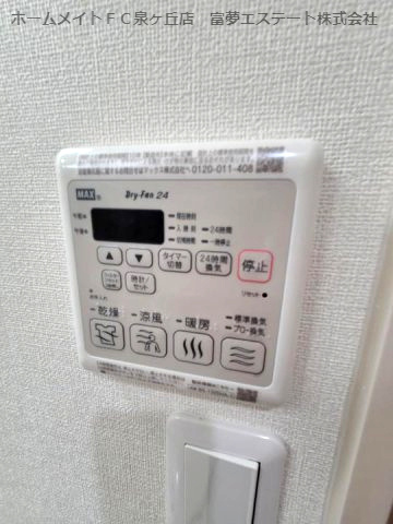 【設備】 | フジパレス上野芝 | 浴室乾燥機リモコン
