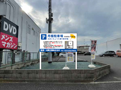 【外観】 | 小倉いちょう大通り駐車場 | 小倉いちょう大通りに面した出入口に案内看板が設置されます