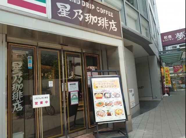 星乃珈琲店落合店まで752m