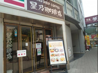 星乃珈琲店落合店まで752m