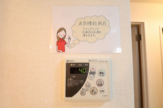 【設備】 | アクシス真鍋 | 追い炊き機能