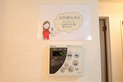 【設備】 | アクシス真鍋 | 追い炊き機能