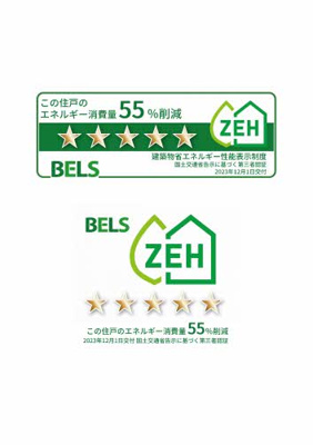 【省エネ性能ラベル】 | Ｂｅｒｅｏ　Ｐｌａｉｓａｎｔ