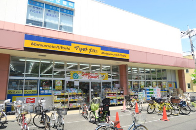 マツモトキヨシ新松戸４丁目店まで250ｍ