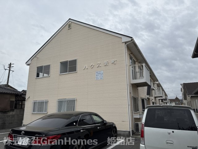 ハウス新町の外観