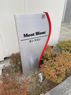 【その他】 | モンブラン