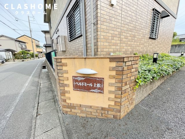 ベルドミール上松　Ｂ　　刈谷市の賃貸はクラスホーム刈谷店のその他