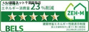 モンレーヴＡの省エネ性能ラベル