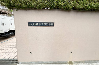 【外観】 | 伏見日光ハイツ2号棟 | 《久御山イオン》まで車で約8分と気軽にショッピングが楽しめます！