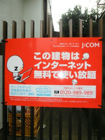 【その他共用部分】 | ハイツＯＮＯ | ＣＡＴＶネット無料。