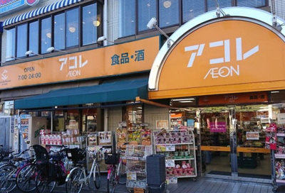 【周辺】 | ラ・カーサ・ミア　13776 | アコレ 小竹向原店まで452ｍ