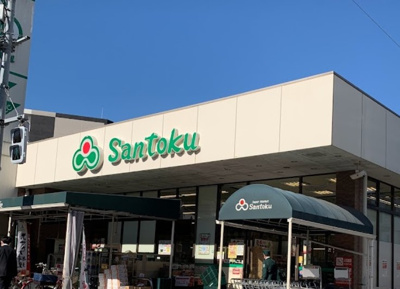 【周辺】 | カーサ・アーバニオ | 三徳 志村店まで490ｍ