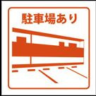 【駐車場】 | 高槻市西面中2丁目平屋