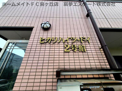 【エントランス】 | ヒカリハイツ・ドイ2号館