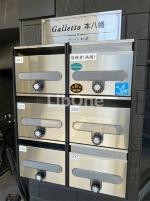 【その他共用部分】 | ガレット本八幡