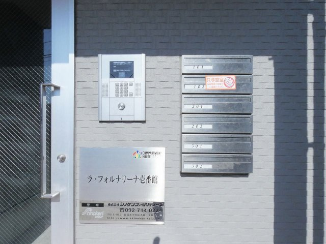 【エントランス】 | ラ・フォルナリーナ壱番館