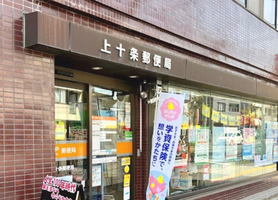 【周辺】 | アーバンシティ寿　13784 | 上十条四郵便局まで625ｍ