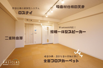 【その他】 | 「防音マンション」ラシクラス南行徳