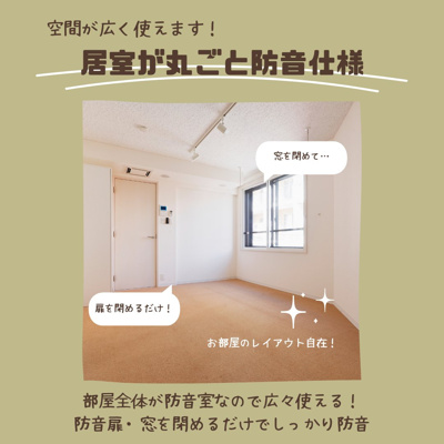 【その他】 | 「防音マンション」ラシクラス南行徳