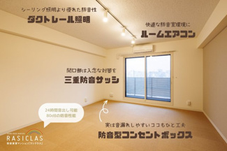【居間・リビング】 | 「防音マンション」ラシクラス南行徳