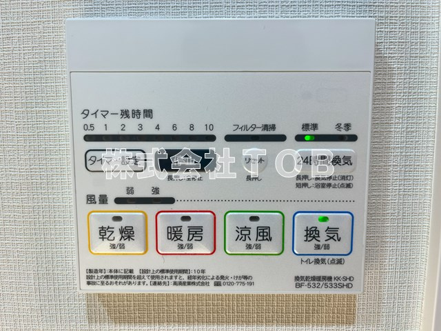【設備】 | QUALITAS浜田山-クオリタス浜田山- | 浴室乾燥機リモコン