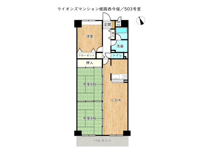 【間取り】 | ライオンズマンション姫路西今宿