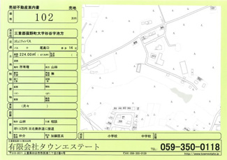  | 三重郡菰野町大字杉谷