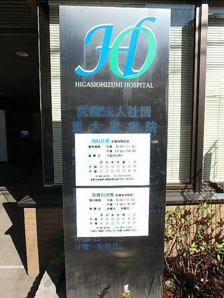 久保田産婦人科病院まで593m