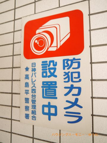 【その他共用部分】 | 日神パレス西台