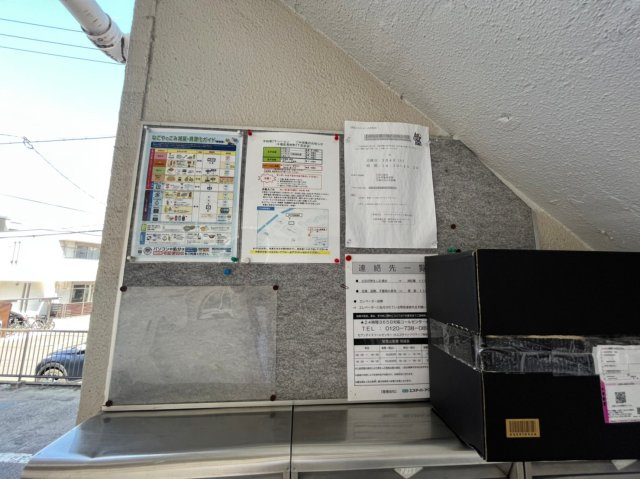 平和第2マンションのその他共用部分|平和第2マンション